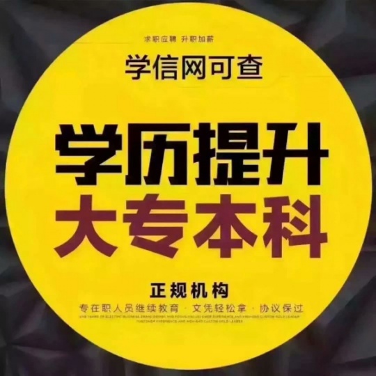 快速提升學(xué)歷 大專(zhuān)本科同讀流程 報(bào)名培訓(xùn)簡(jiǎn)介