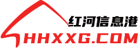 紅河信息港信息網(wǎng)